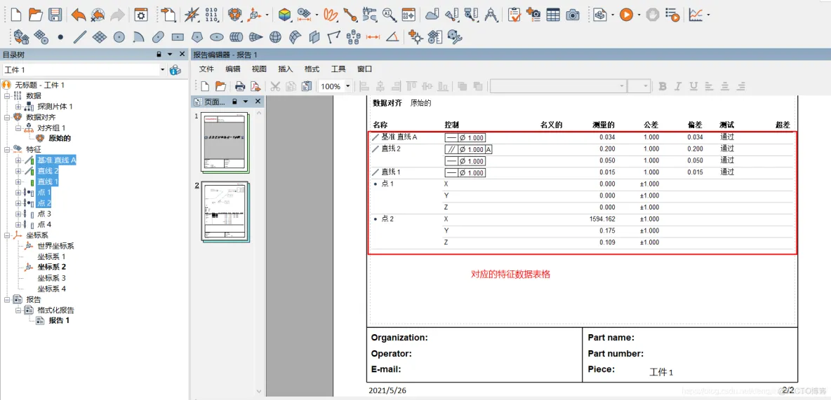 【工业控制】PolyWorks培训教程-PCB字符机平行度和垂直度_平行度_32